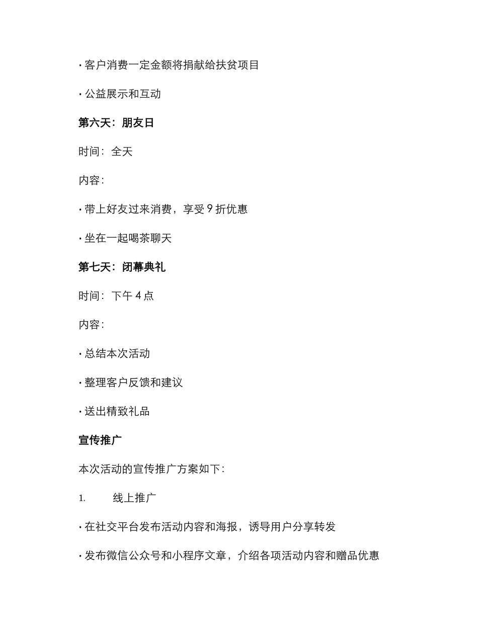 美容项目活动策划方案_第3页