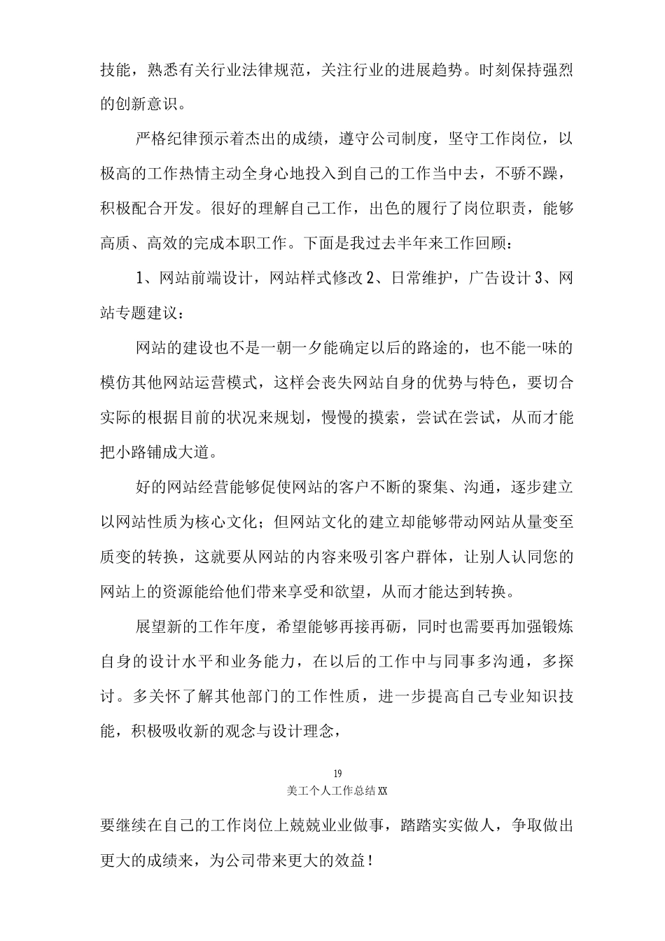 美工个人工作总结XX_第2页