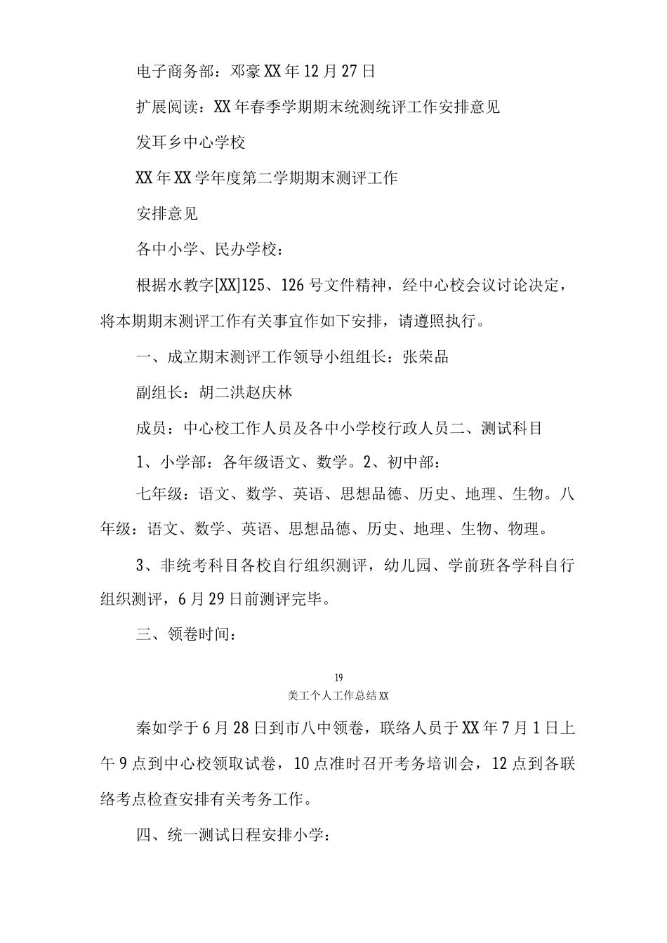 美工个人工作总结XX_第3页