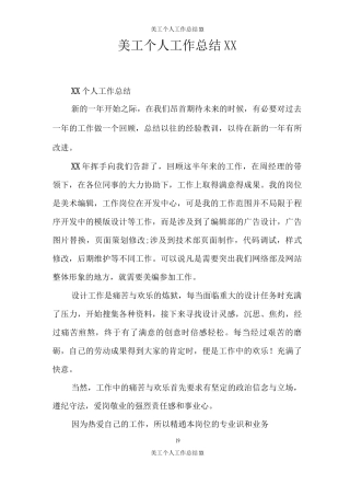 美工个人工作总结XX