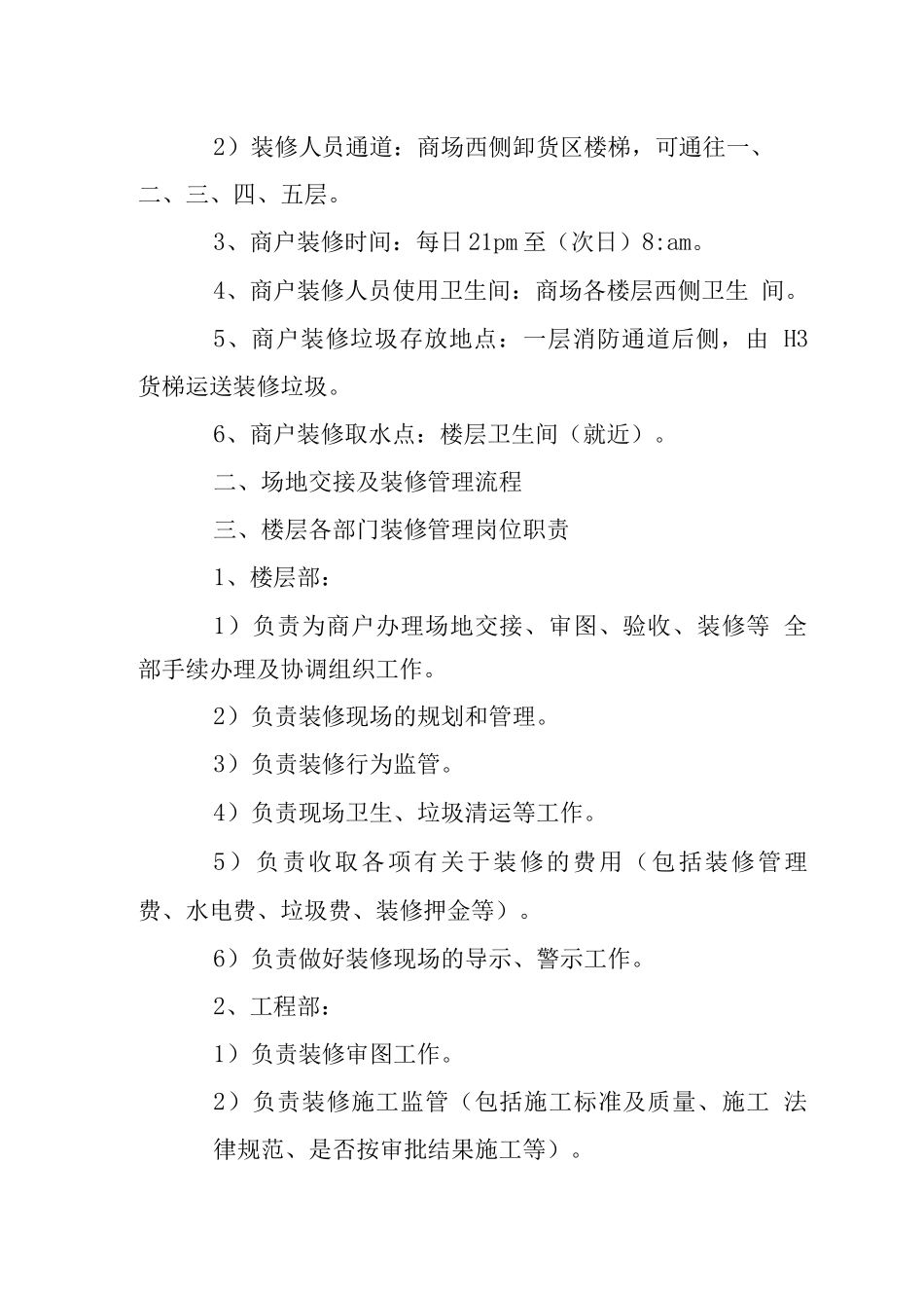 美居中心商户二次装修管理方案_第2页