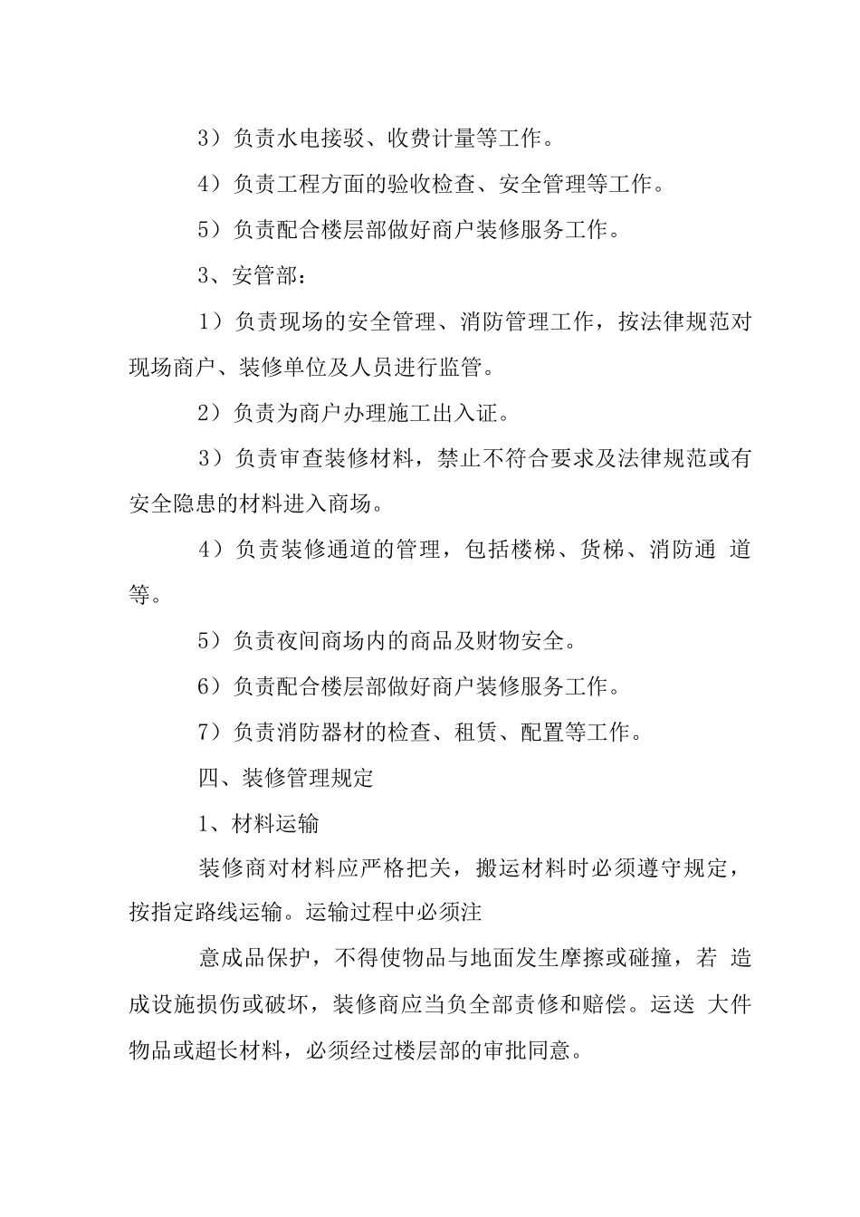 美居中心商户二次装修管理方案_第3页