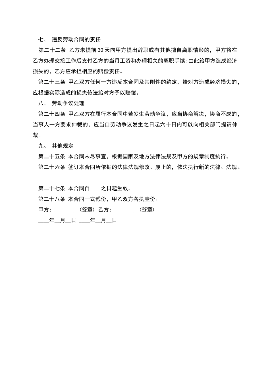 美工劳动合同范本_第3页