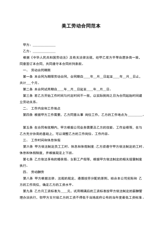 美工劳动合同范本