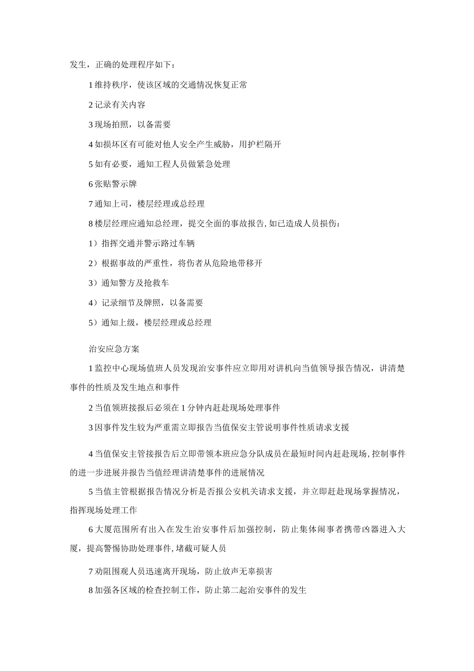 美居市场突发事件应急处理方案_第3页