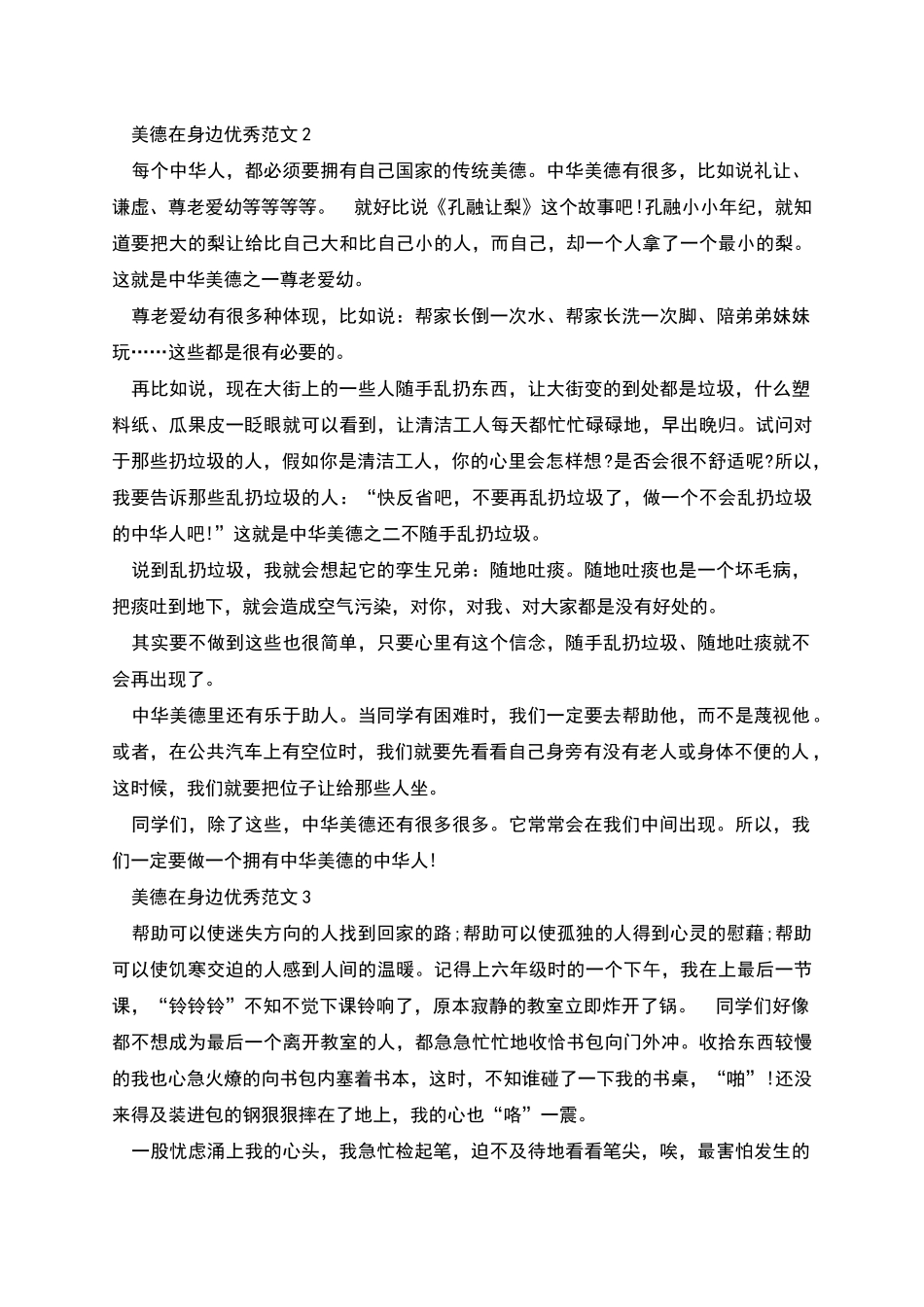 美德在身边精品_第2页