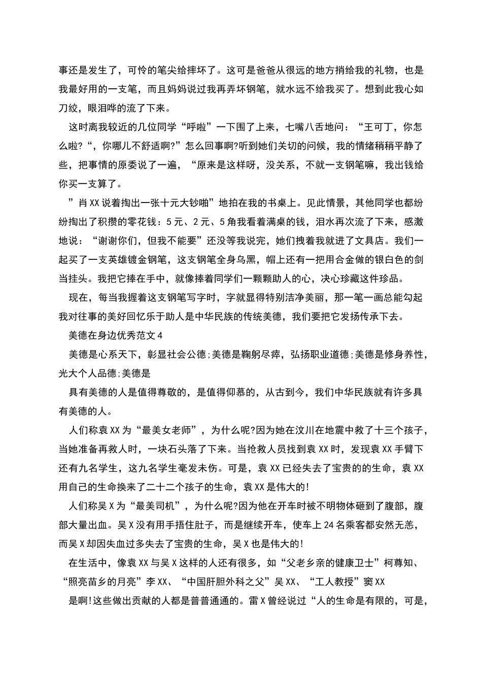 美德在身边精品_第3页