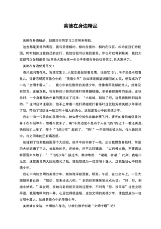 美德在身边精品