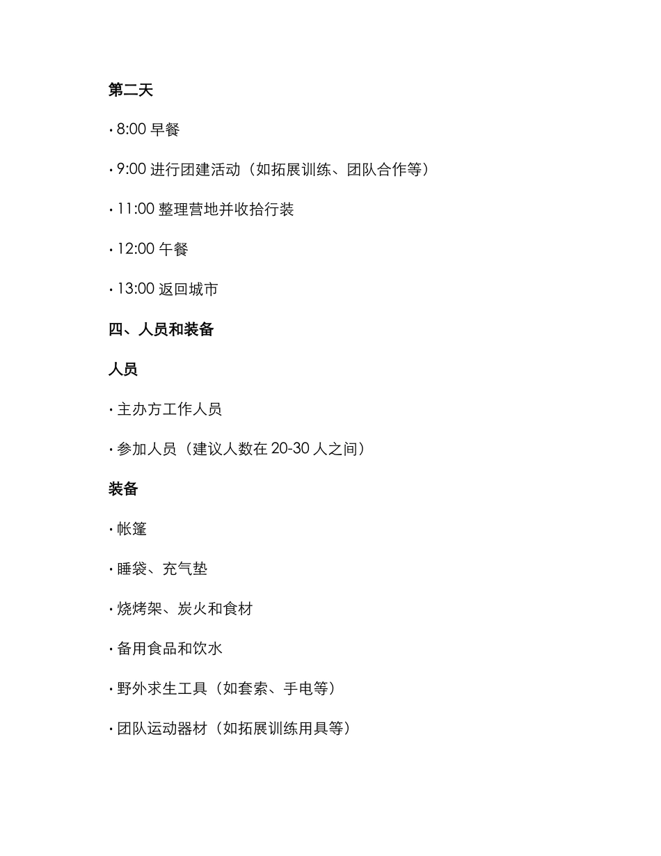 美式露营活动策划方案_第2页