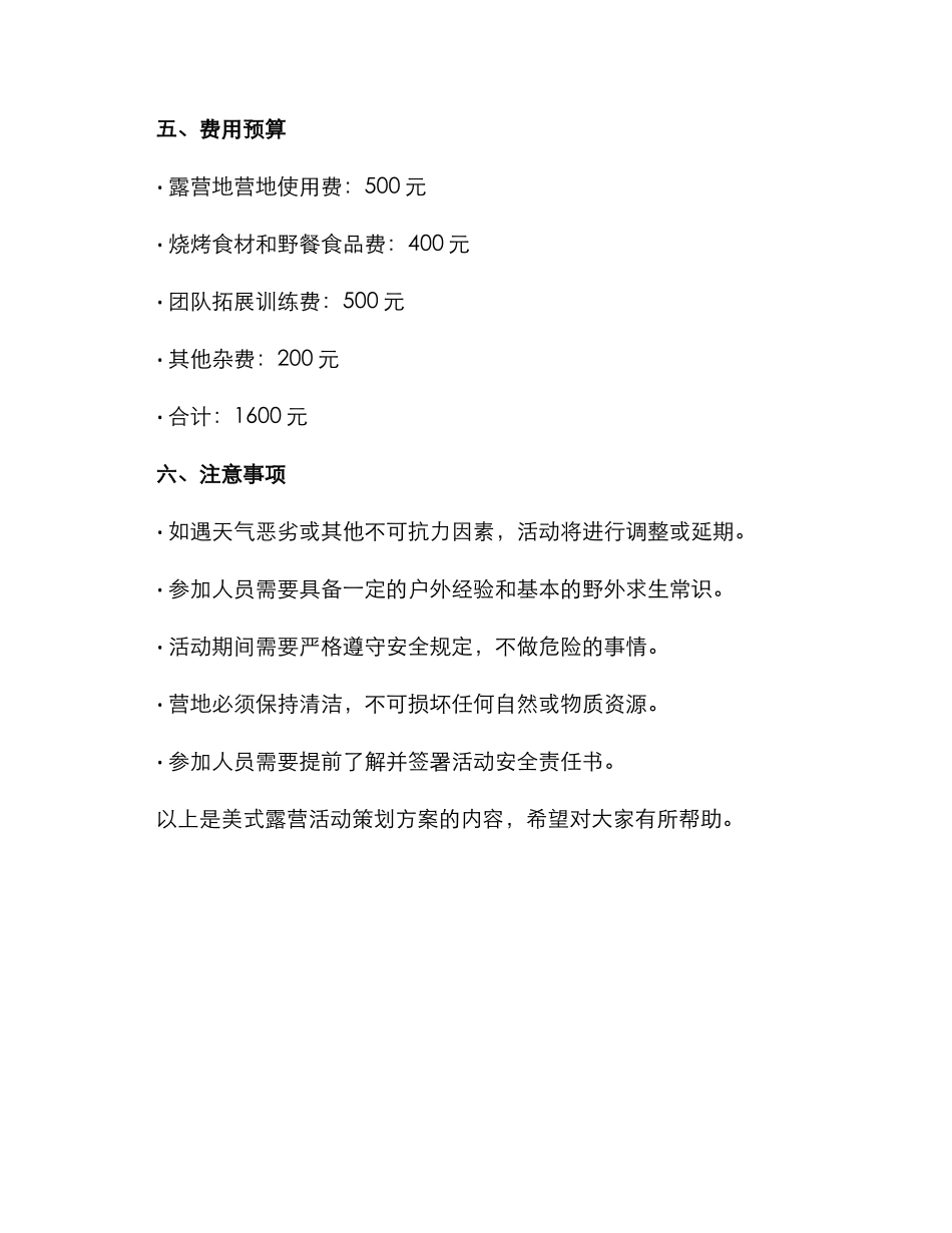 美式露营活动策划方案_第3页