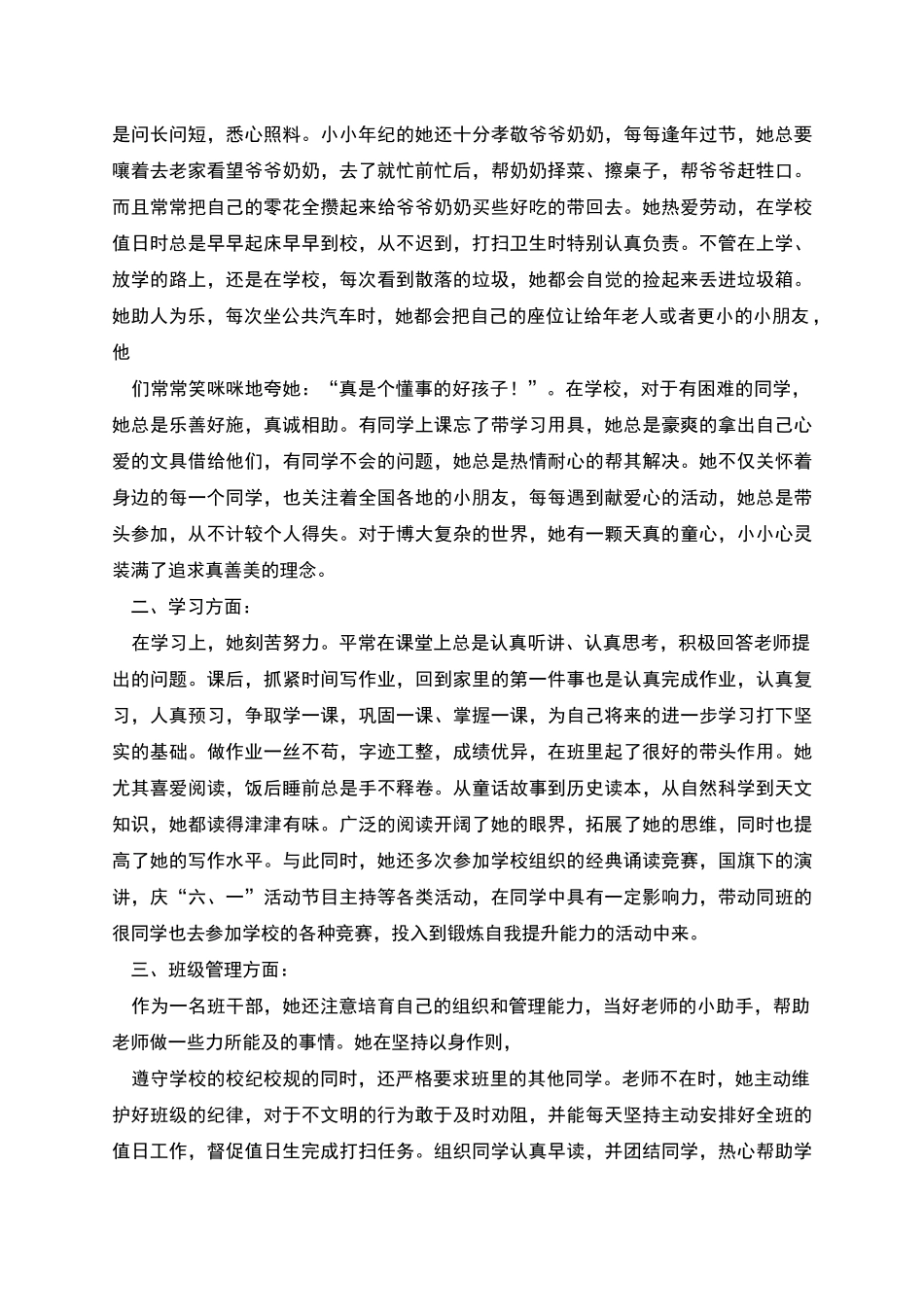 美德之星事迹材料_第3页