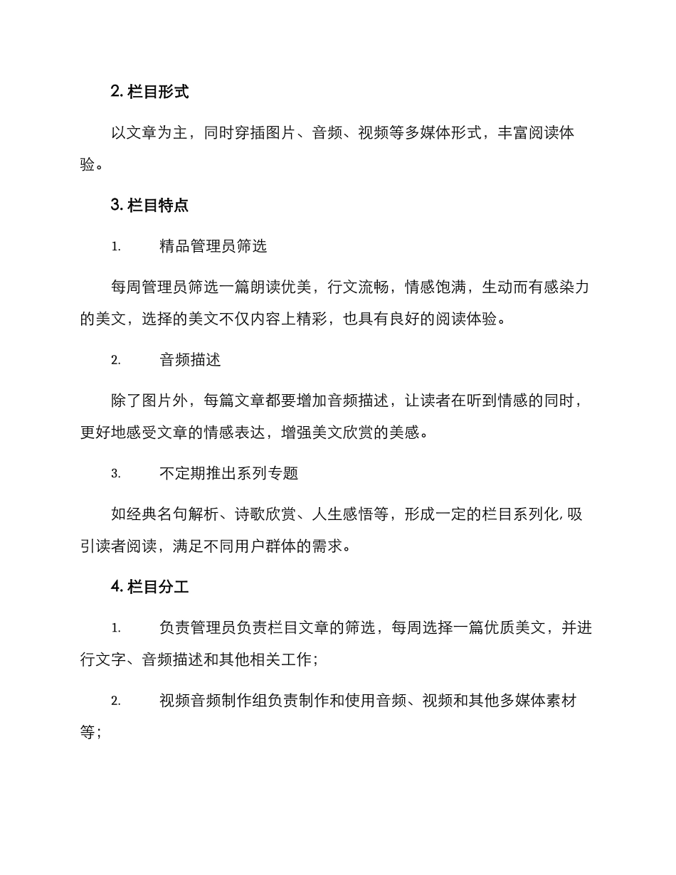 美文欣赏栏目策划方案_第2页