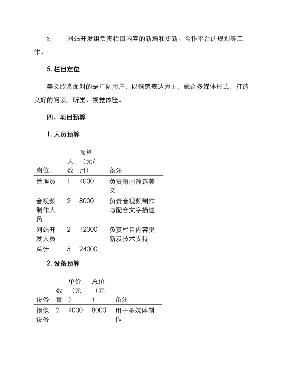 美文欣赏栏目策划方案_第3页
