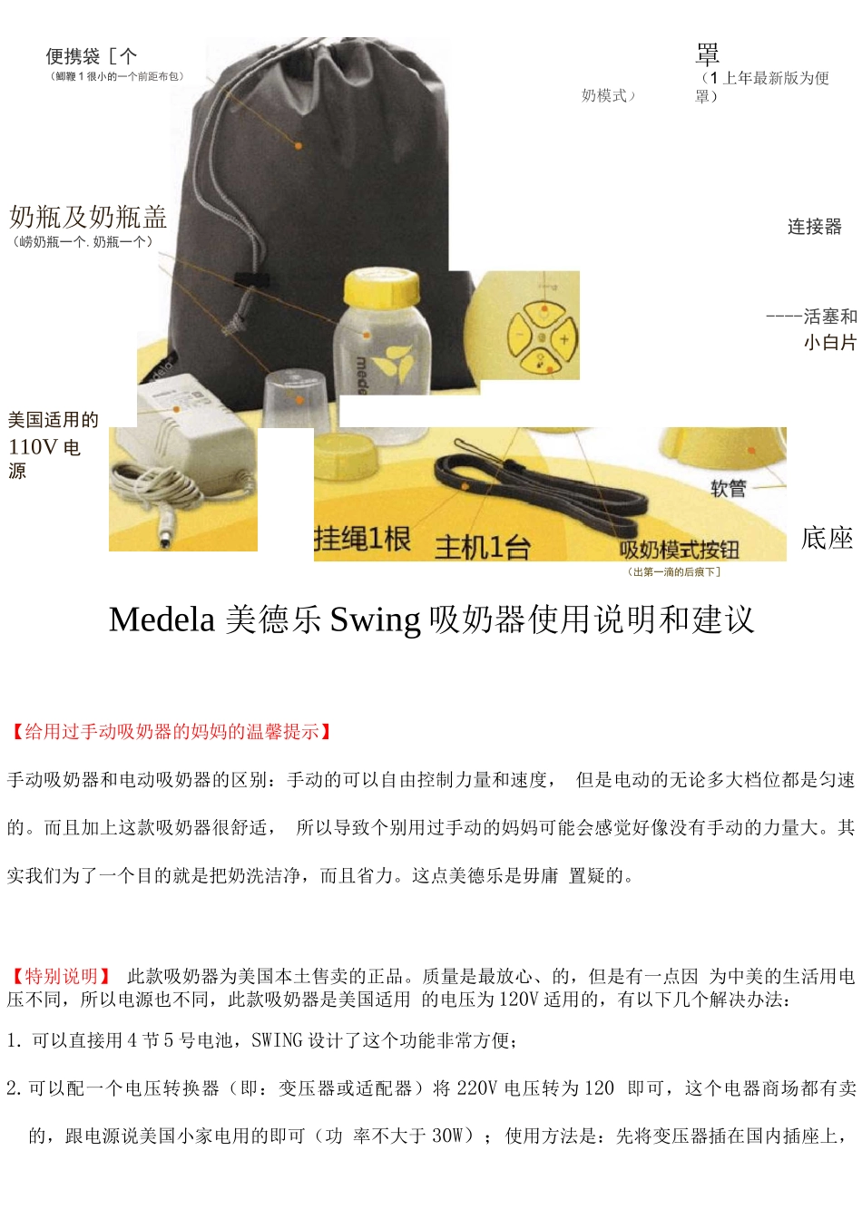 美德乐丝韵使用说明和各种注意事项_第1页
