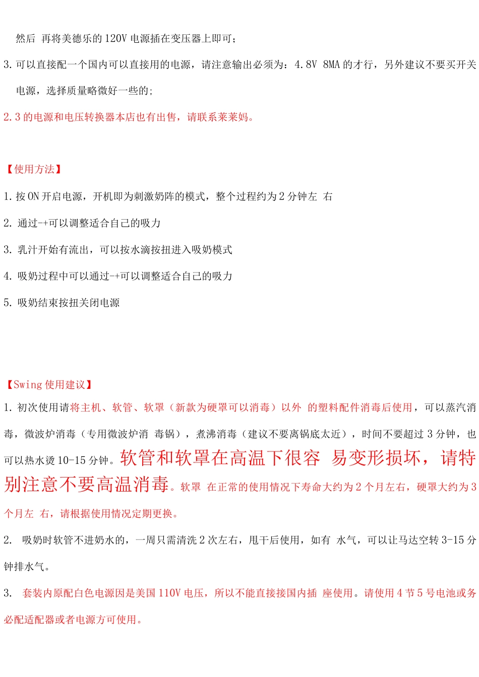 美德乐丝韵使用说明和各种注意事项_第2页