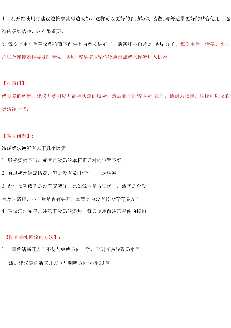 美德乐丝韵使用说明和各种注意事项_第3页