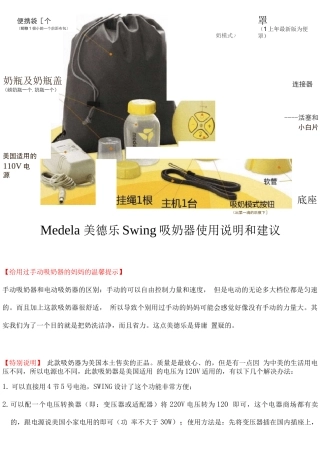 美德乐丝韵使用说明和各种注意事项