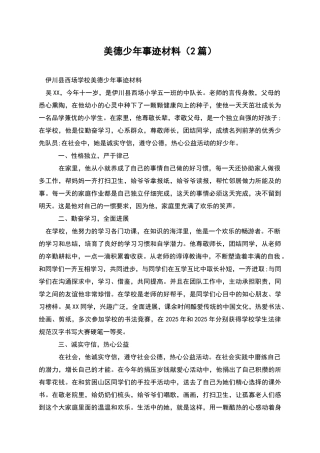 美德少年事迹材料