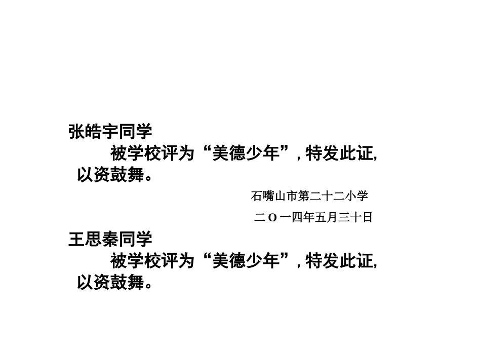 美德少年学生奖状_第1页