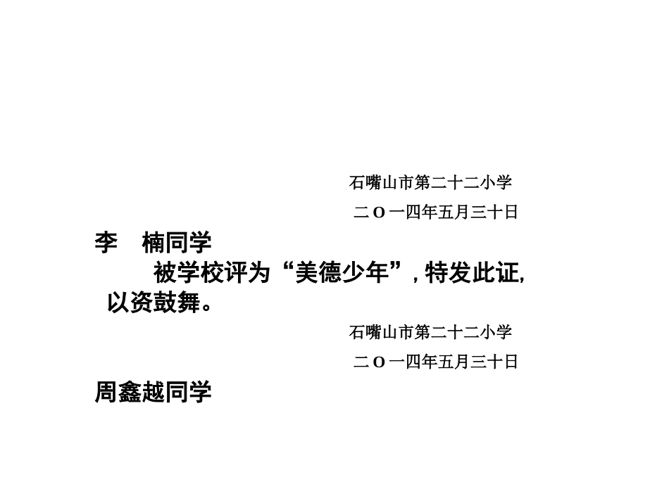 美德少年学生奖状_第2页
