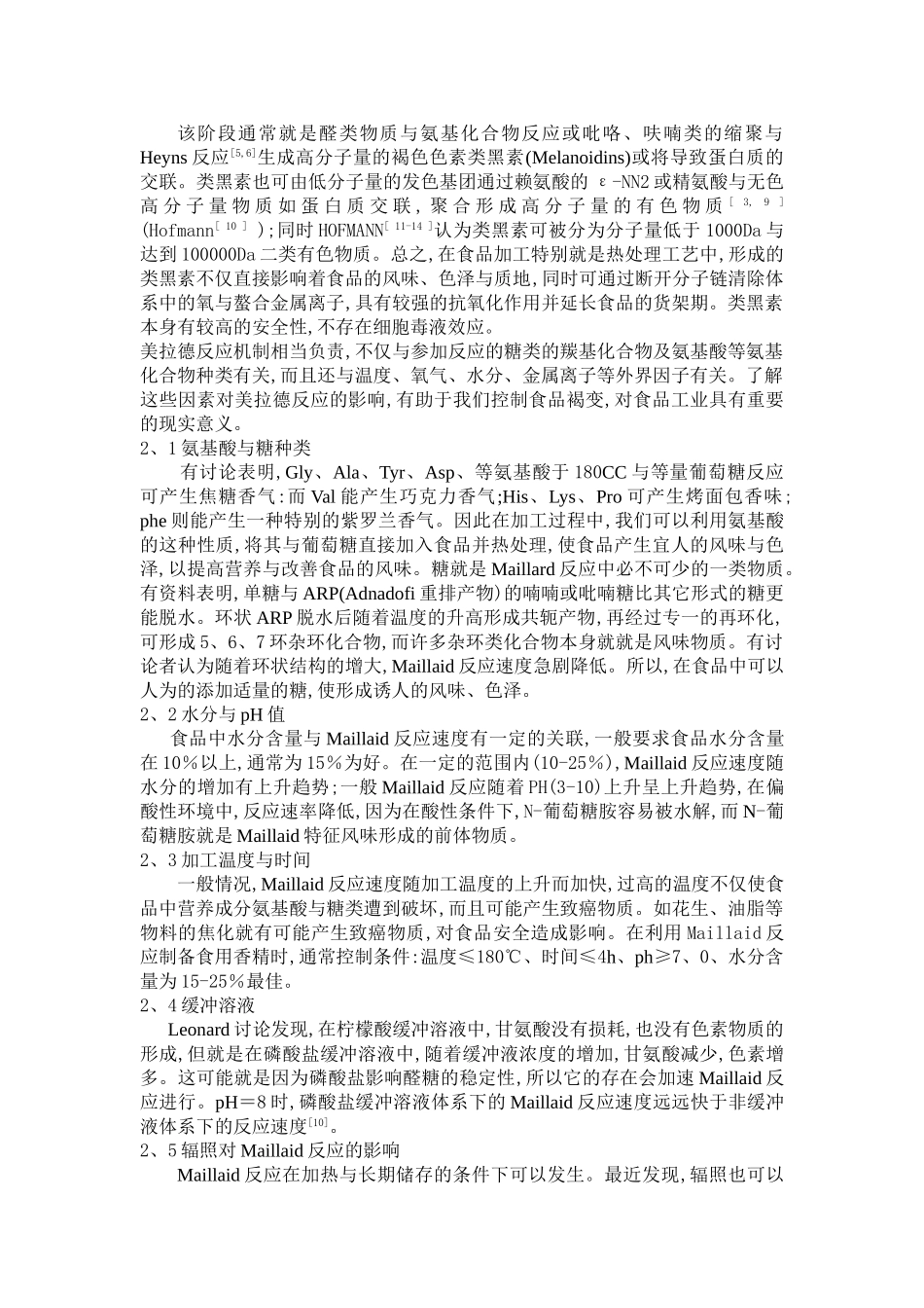 美拉德反应及其在食品工业中的应用 _第2页