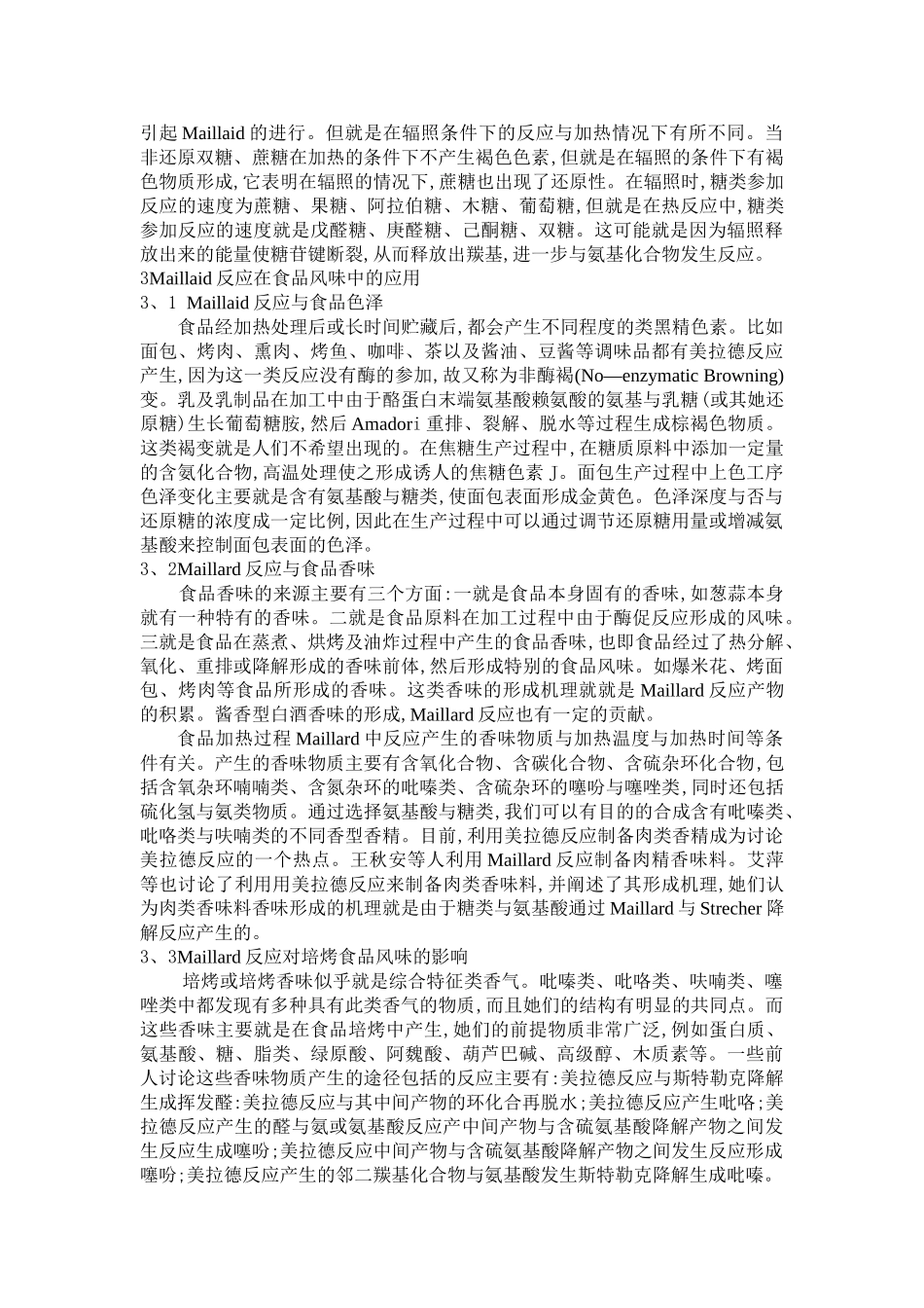 美拉德反应及其在食品工业中的应用 _第3页
