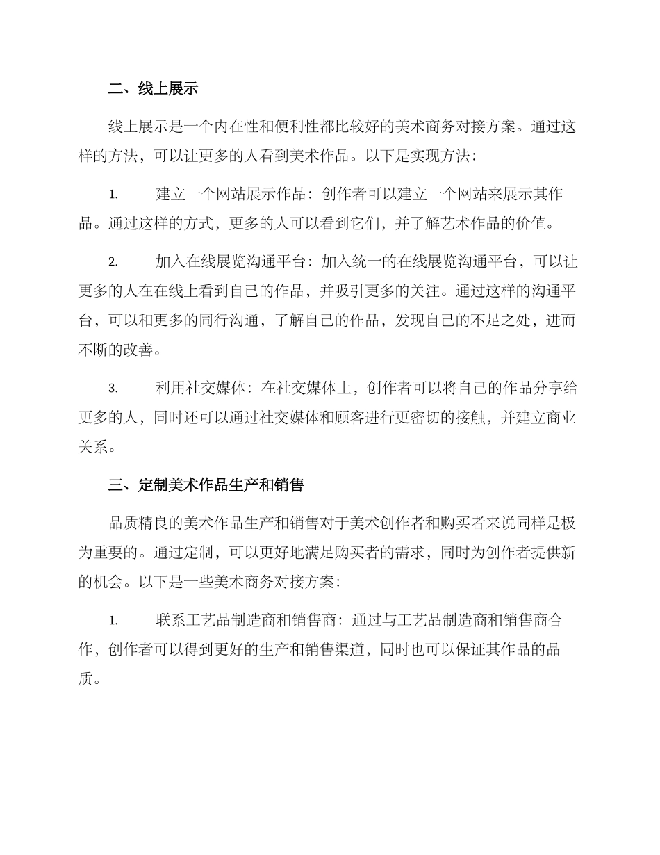 美术商务对接方案_第2页