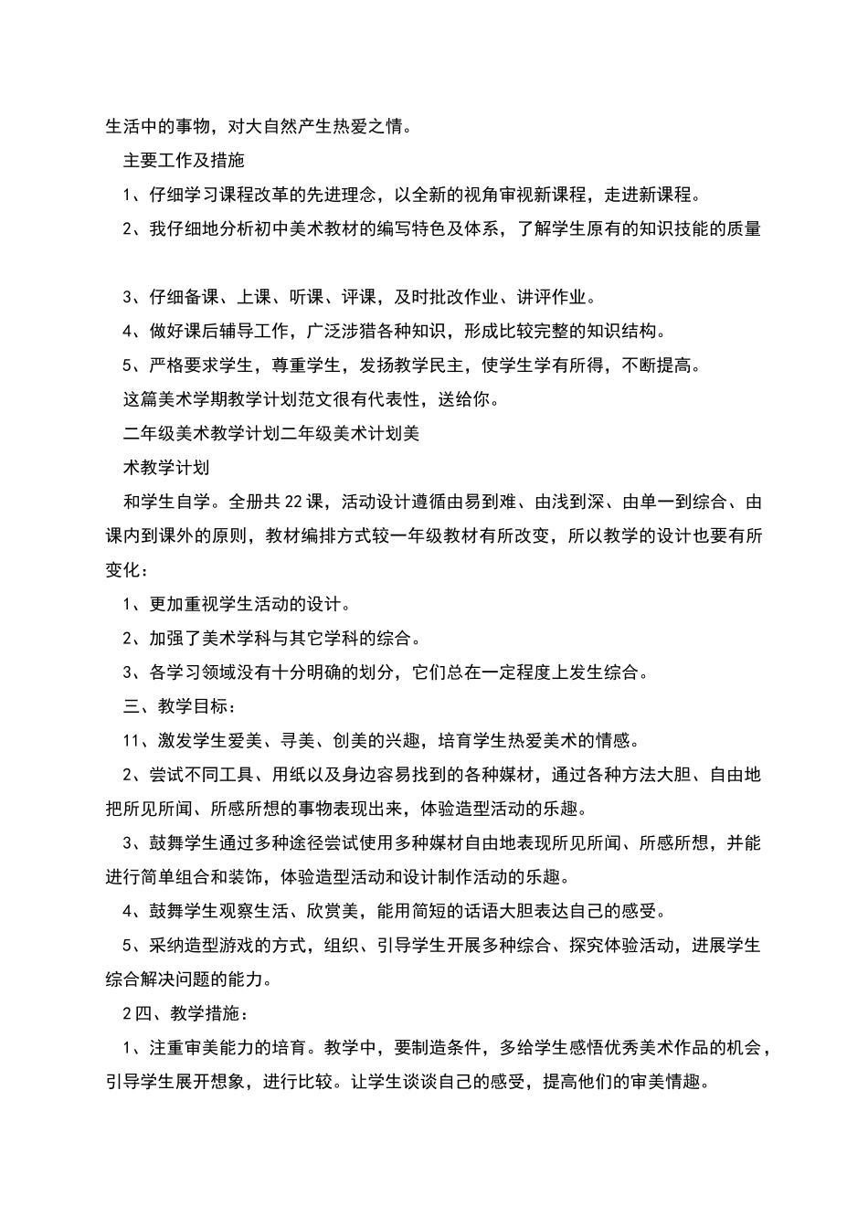 美术学期教学计划_第2页