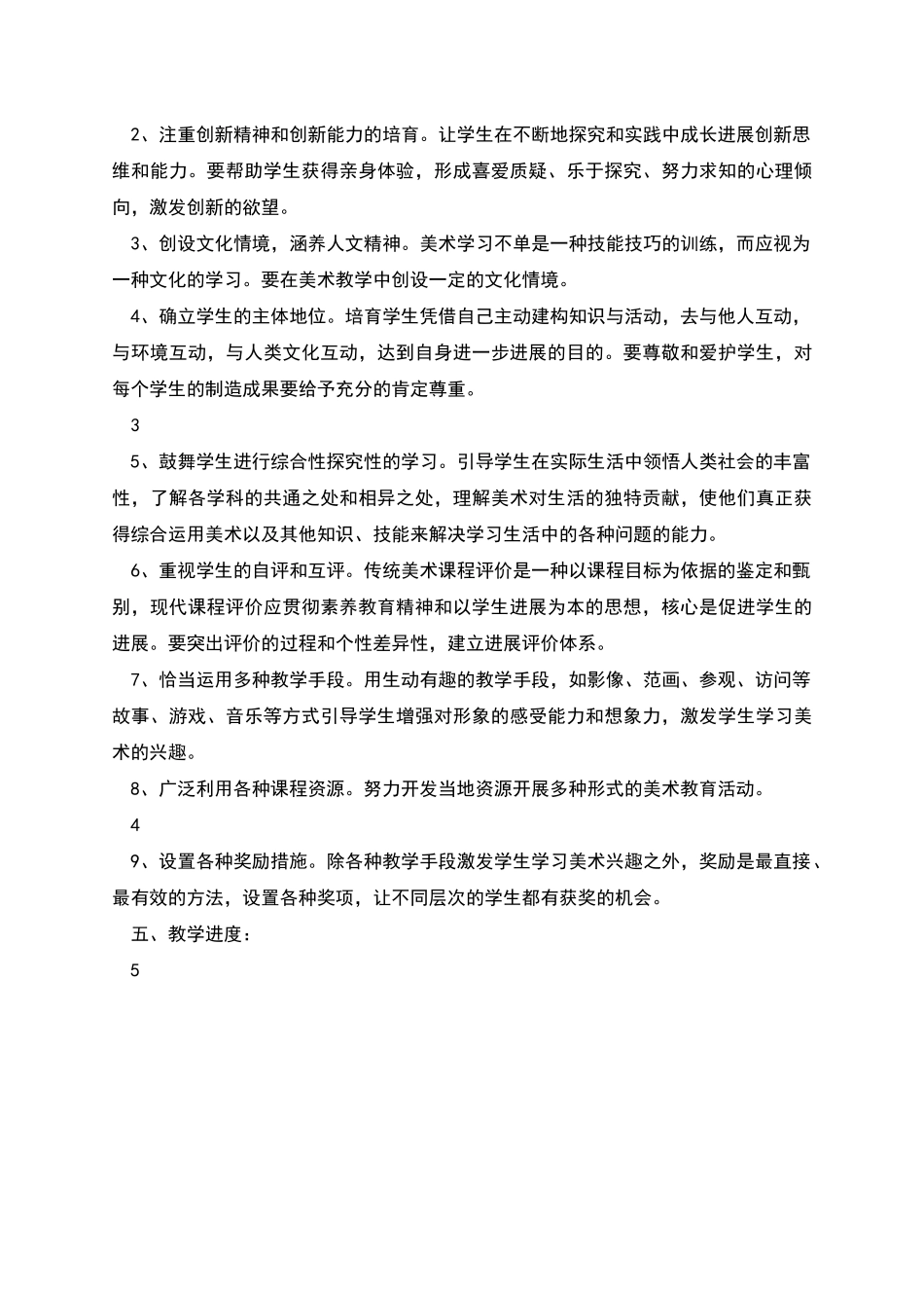 美术学期教学计划_第3页