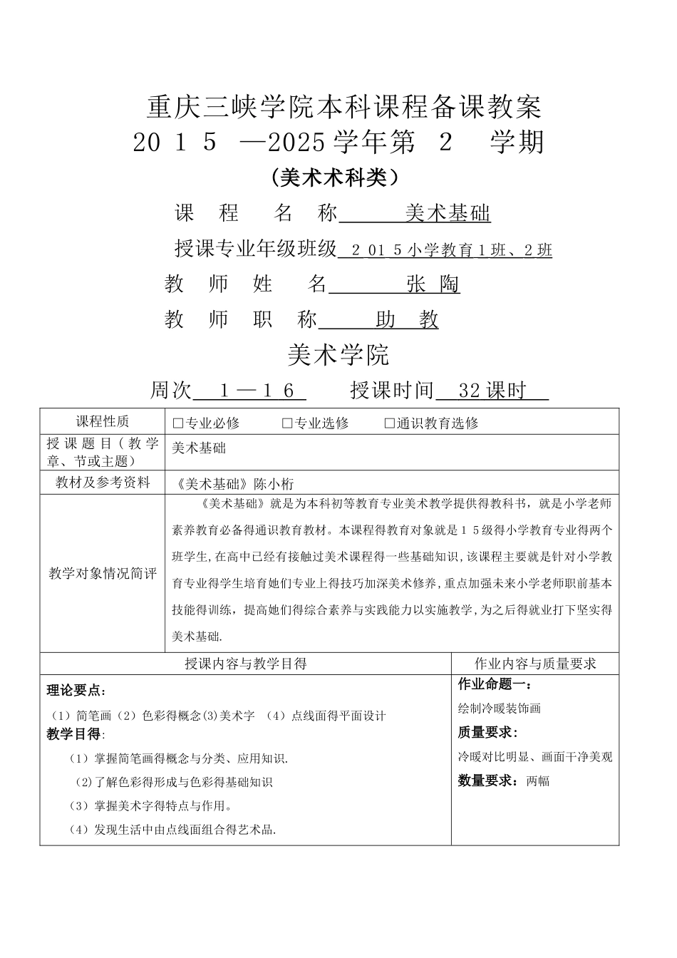 美术基础教案_第1页