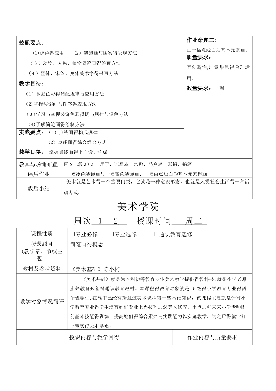 美术基础教案_第2页