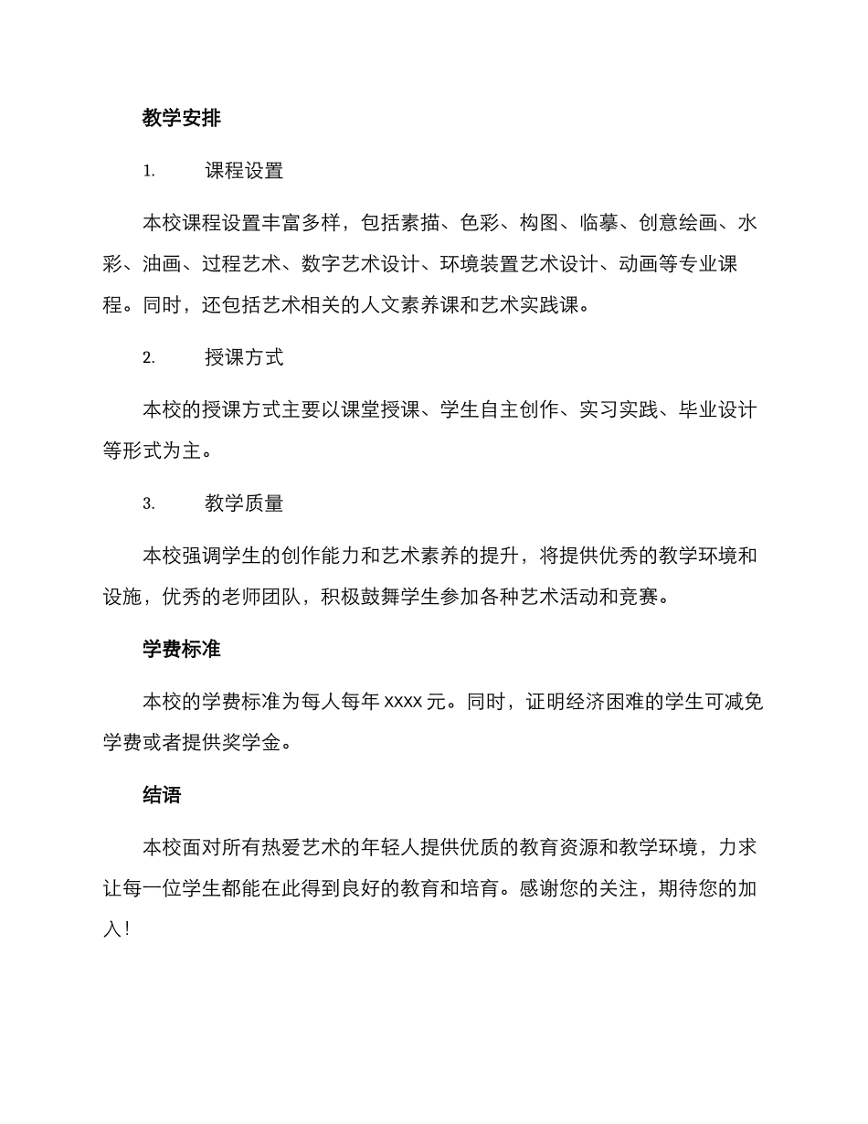 美术学校招生方案_第3页