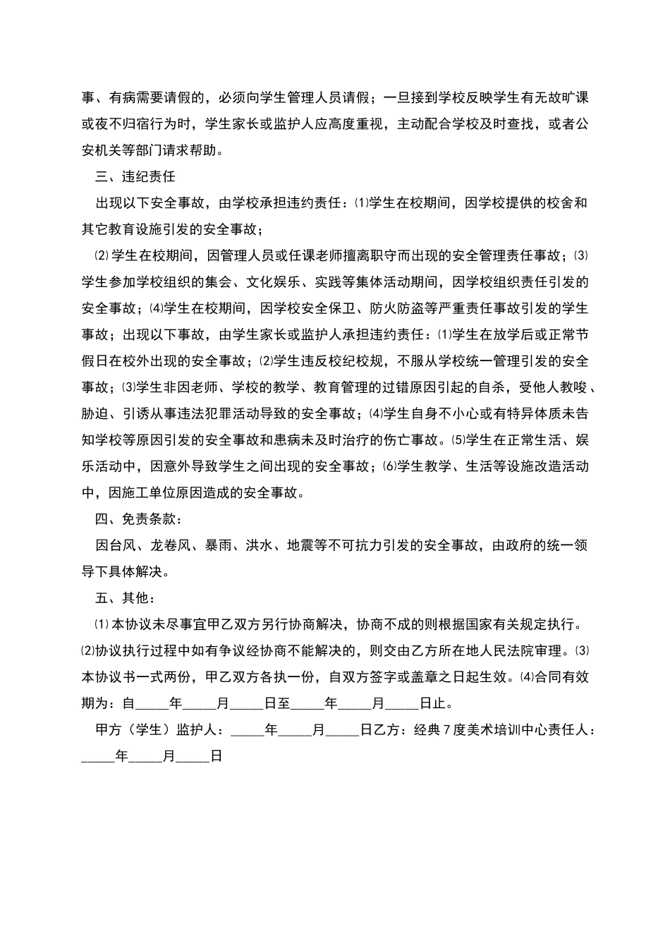 美术培训安全协议书_第2页
