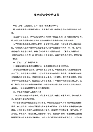 美术培训安全协议书
