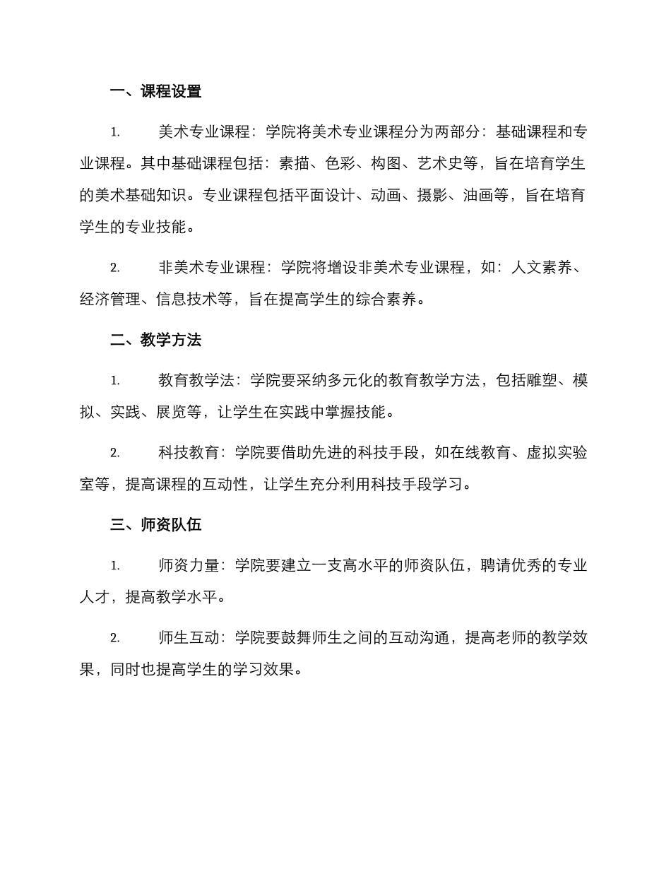 美术学院改革方案_第2页