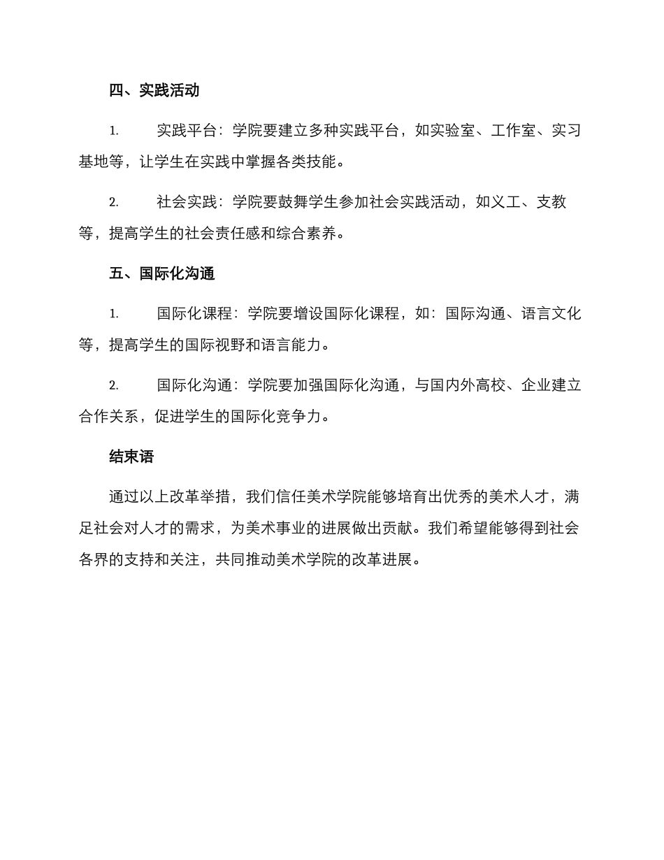 美术学院改革方案_第3页