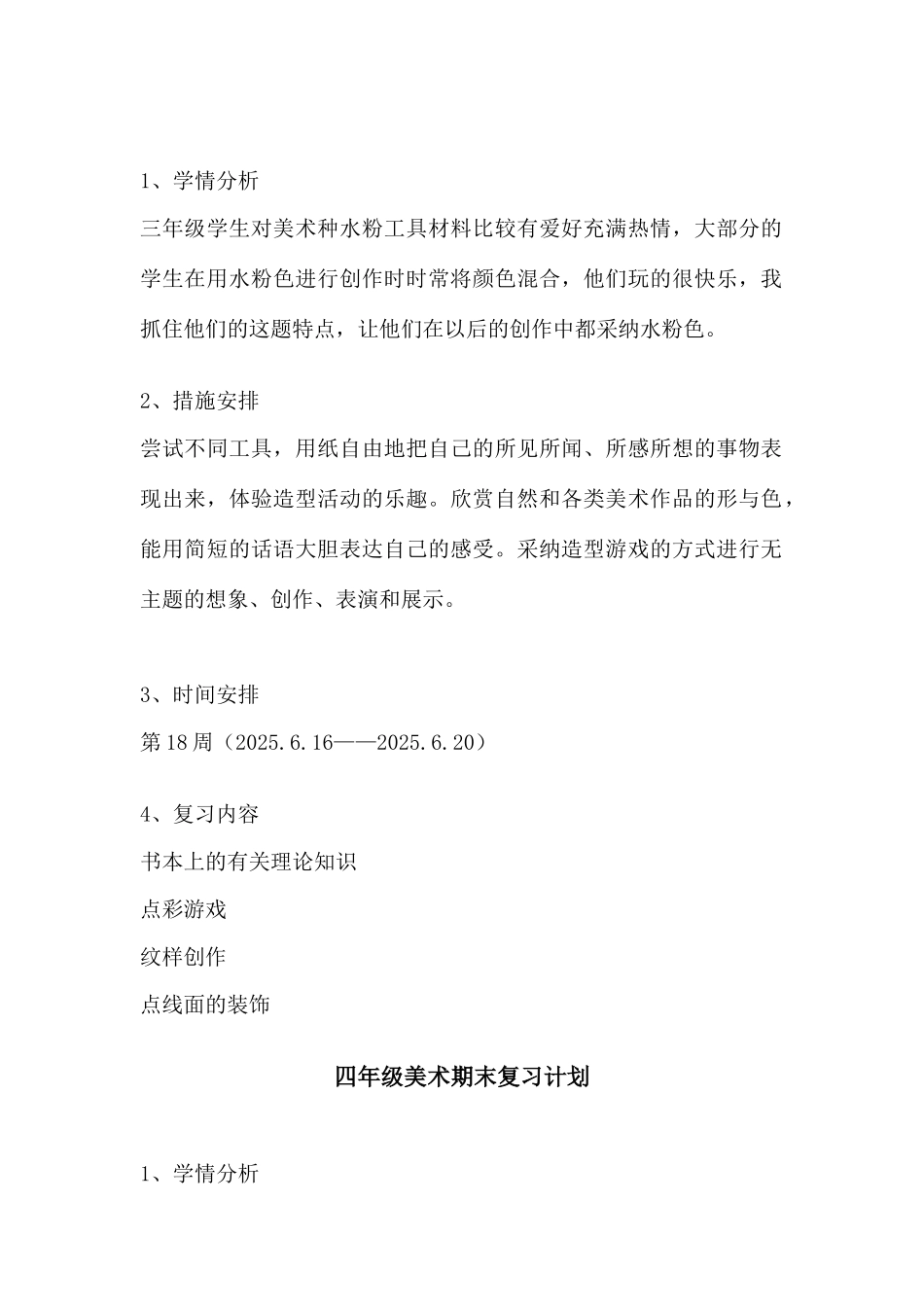 美术复习计划_第3页
