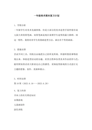 美术复习计划