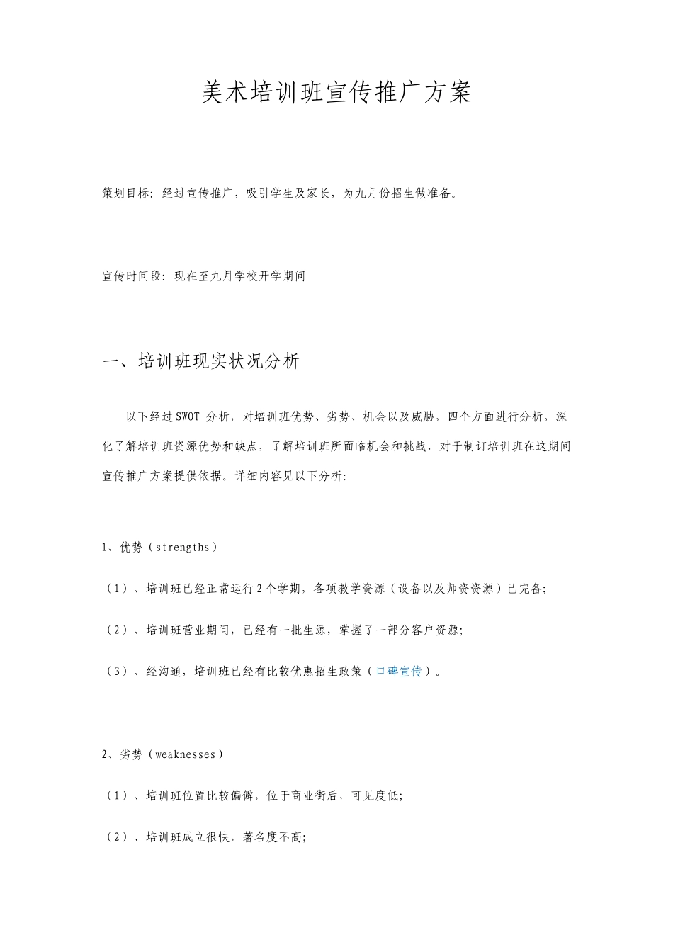 美术培训班宣传推广招生方案_第1页