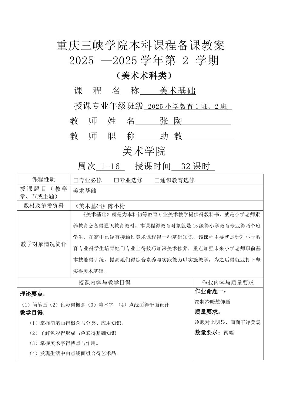 美术基础教案汇总_第1页