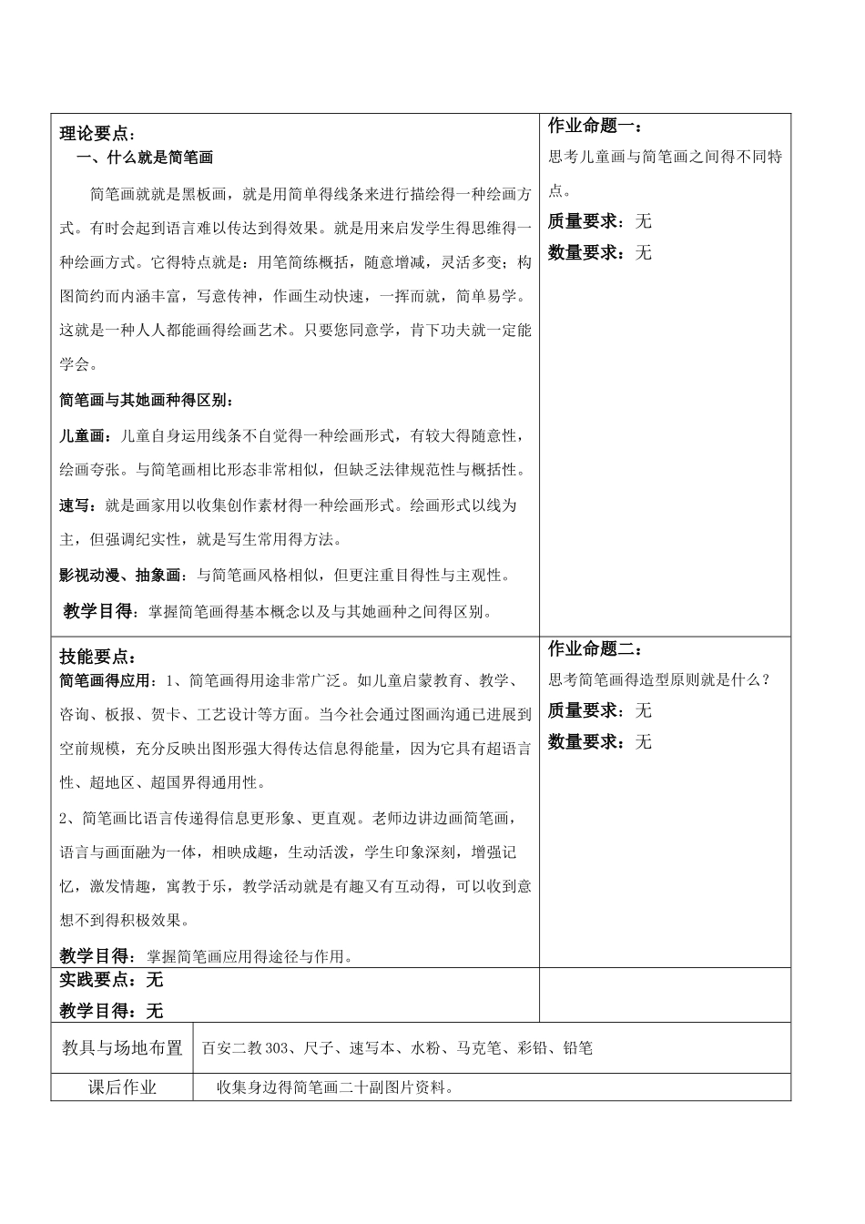 美术基础教案汇总_第3页
