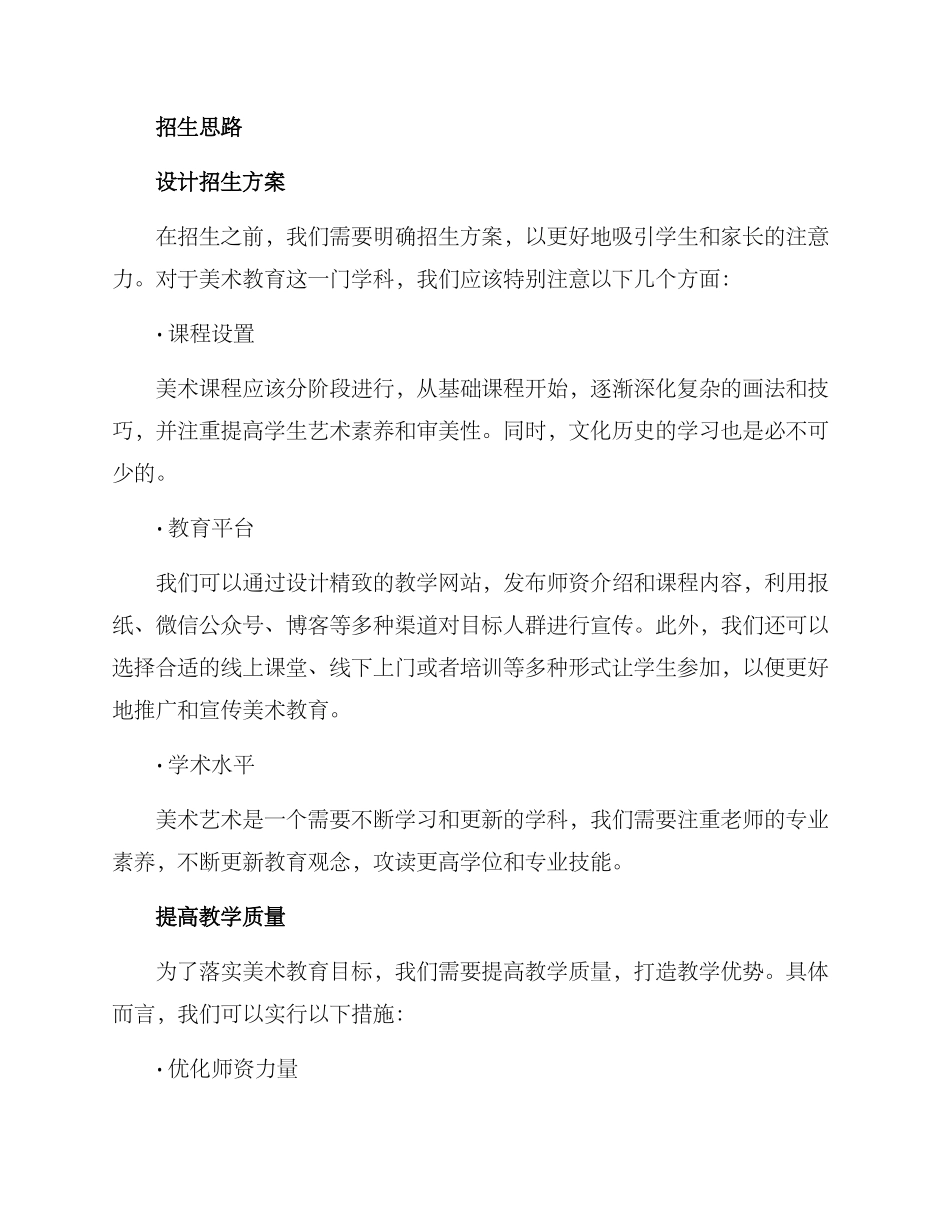 美术招生思路方案_第2页