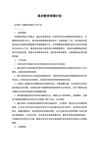 美术教学学期计划