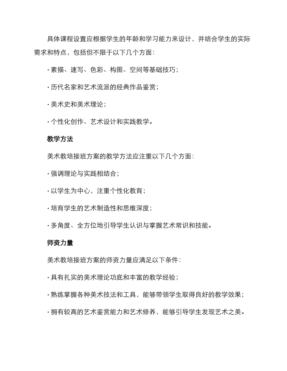 美术教培接班方案_第2页