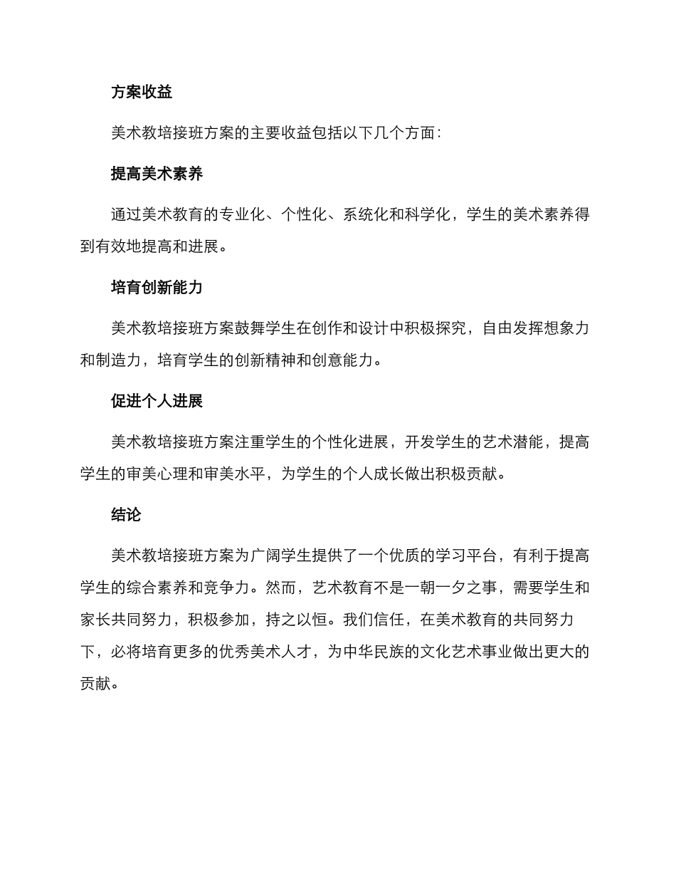 美术教培接班方案_第3页