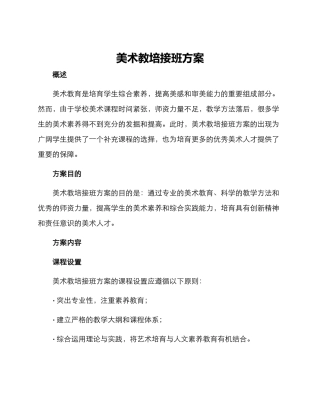 美术教培接班方案