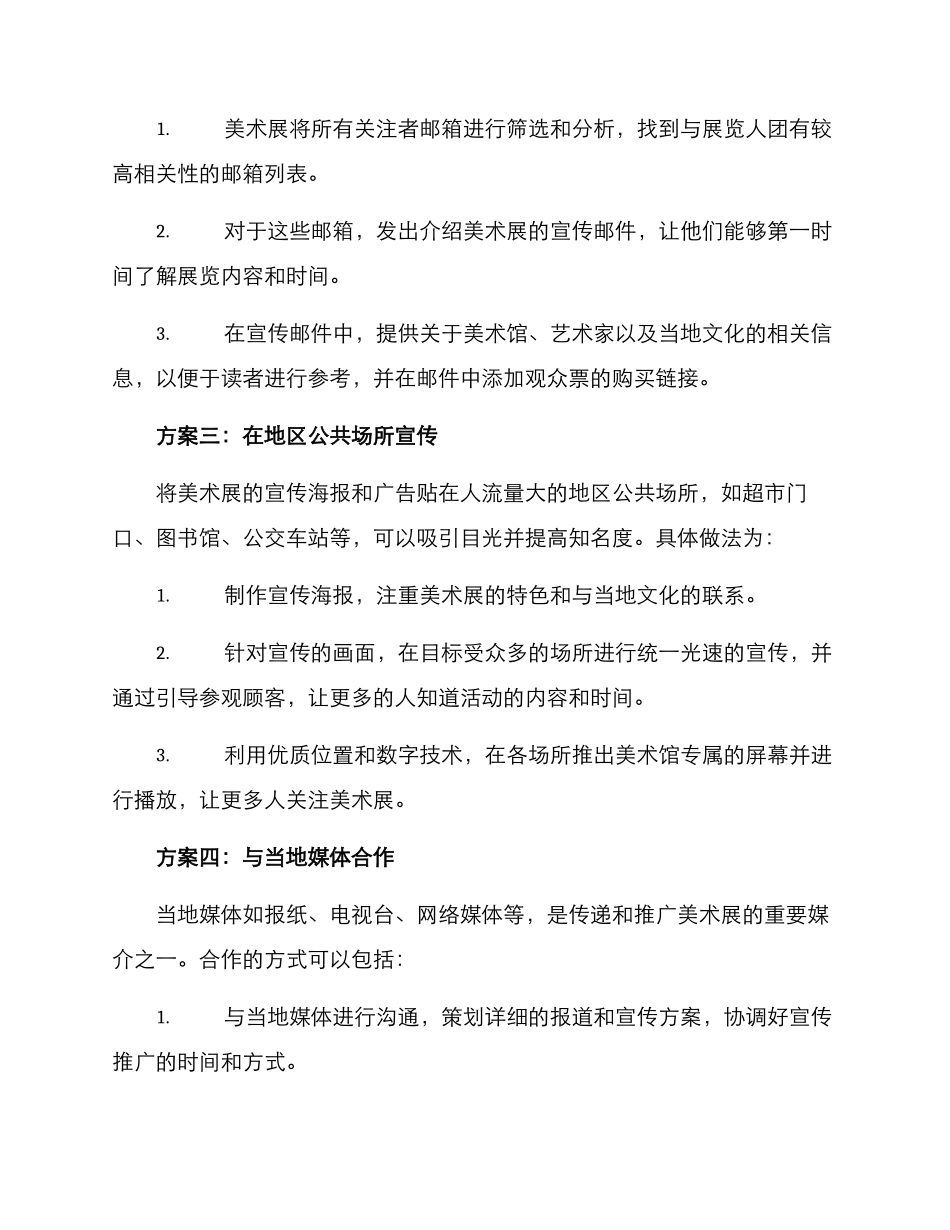美术展推广方案_第2页