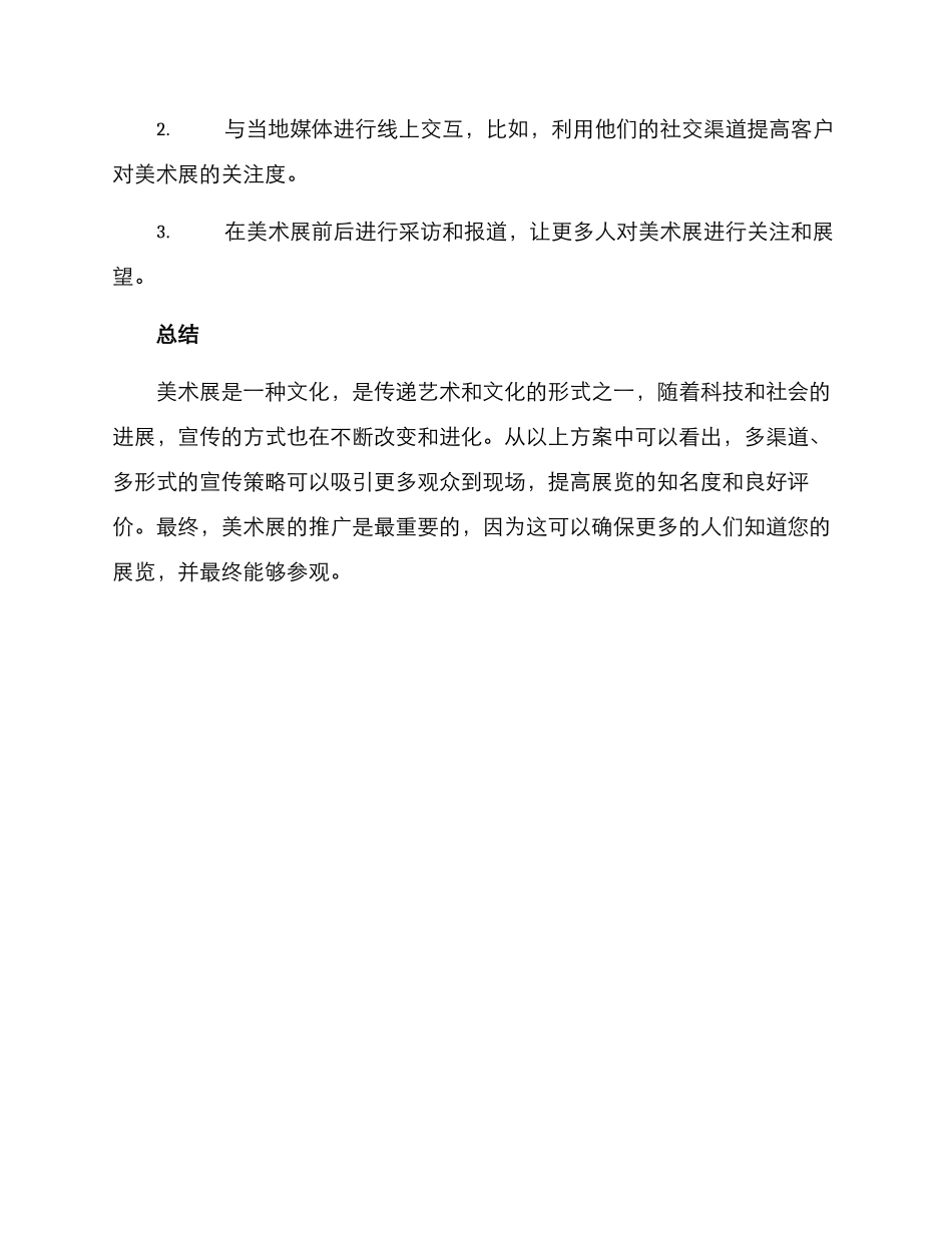 美术展推广方案_第3页