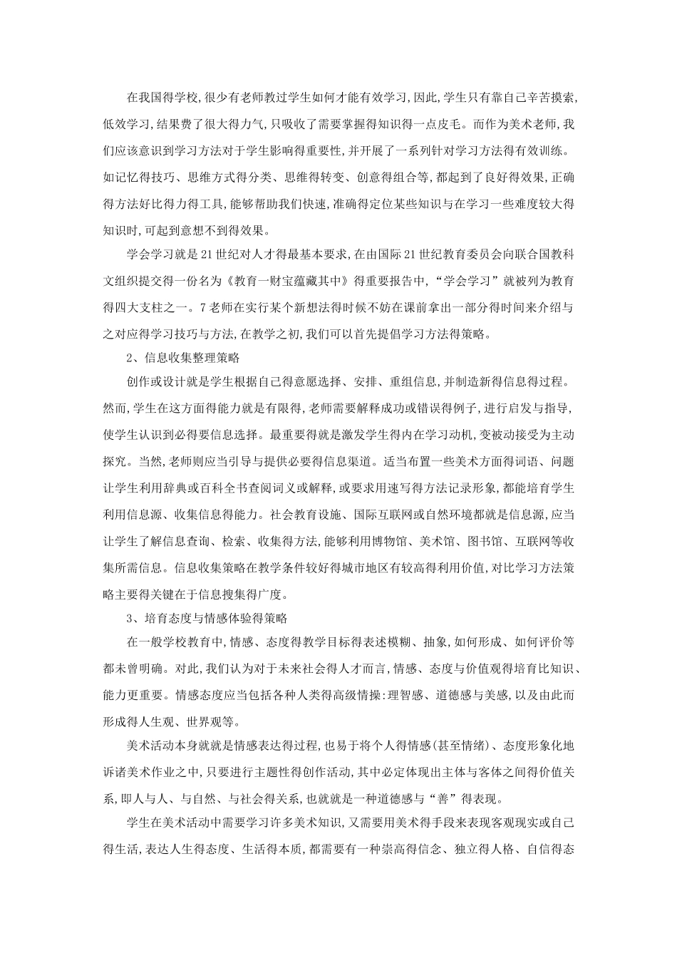 美术教学策略和方法_第2页