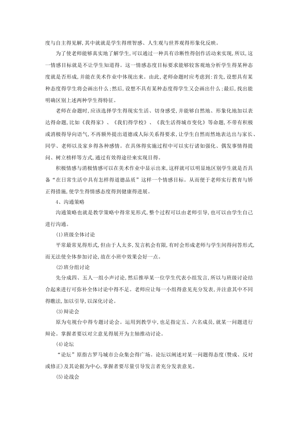 美术教学策略和方法_第3页